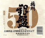 銀盤50