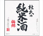 梅錦