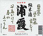 浦霞